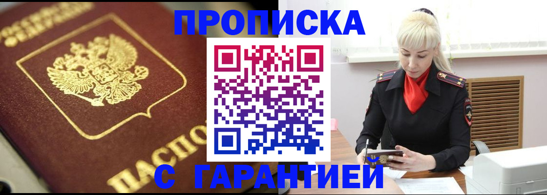 прописка для школы в Рошале