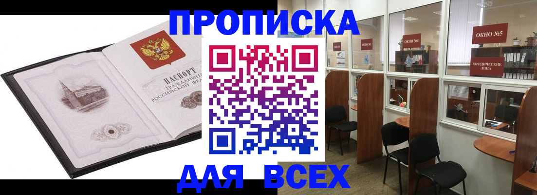 временная регистрация в квартире в Рошале