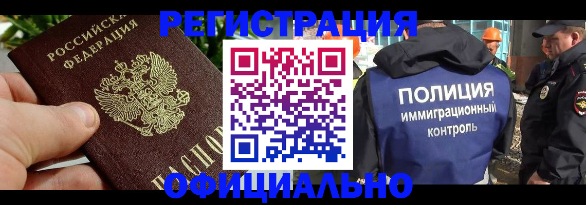 прописка ребенка в Рошале