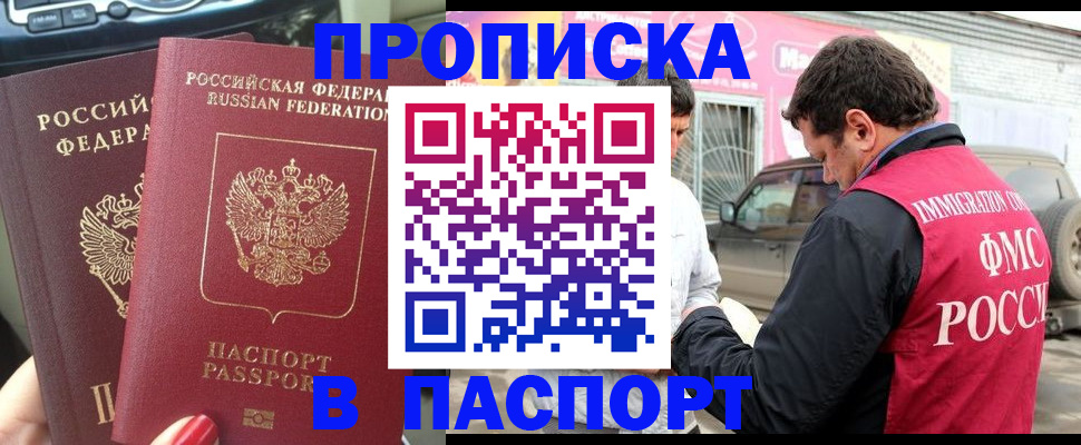 прописка для кредита в Рошале